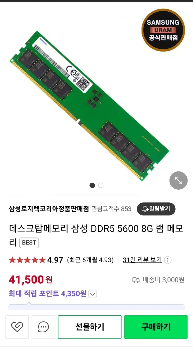 삼성 ddr5 5600 8gb*4 32GB